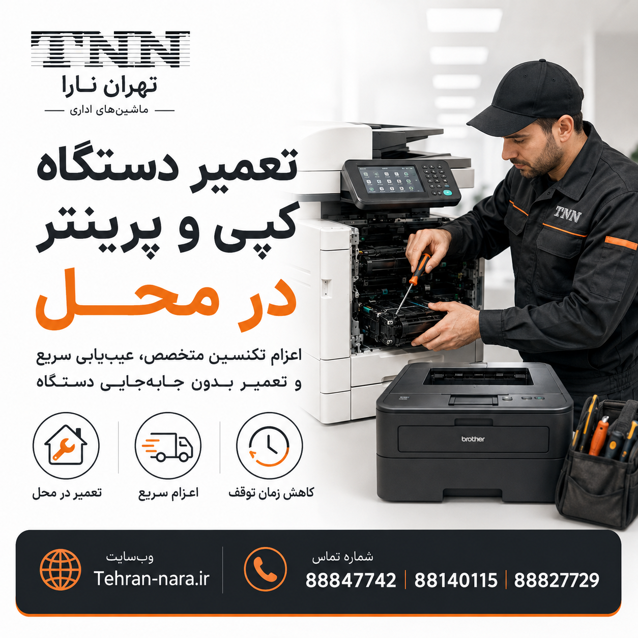 تعمیر دستگاه کپی