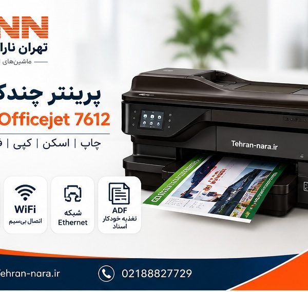 پرینتر چندکاره 7612