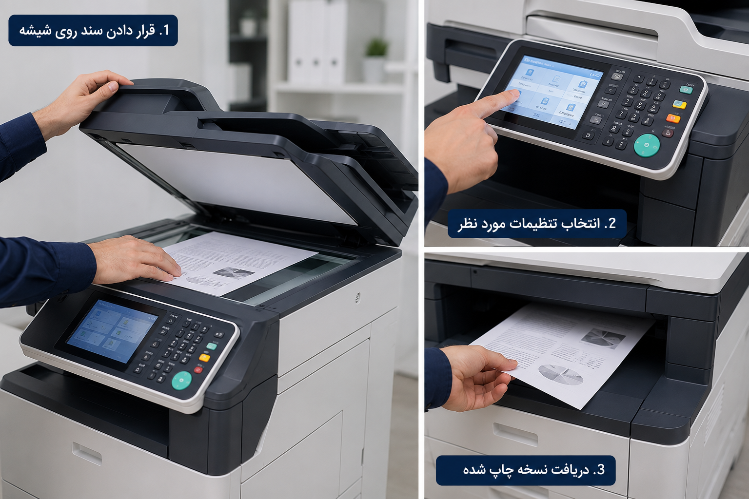 استفاده از دستگاه کپی