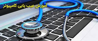 سرویس دوره ای لپتاپ