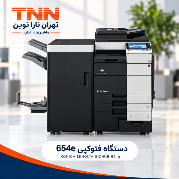 دستگاه فتوکپی 654e