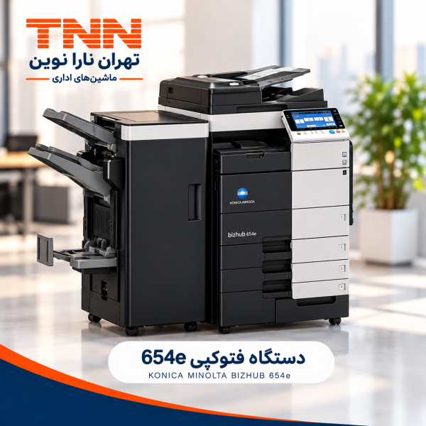 قیمت دستگاه فتوکپی 654e