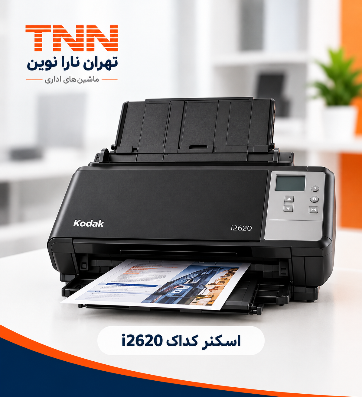 اسکنر کداک i2620 اسکنر کداک i2620