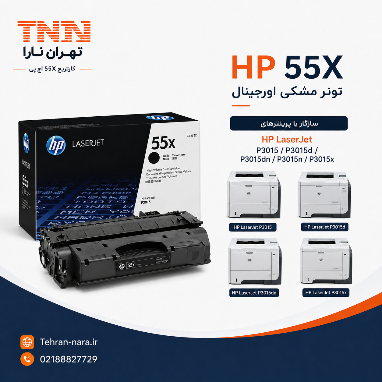قیمت کارتریج 55X قیمت کارتریج 55X