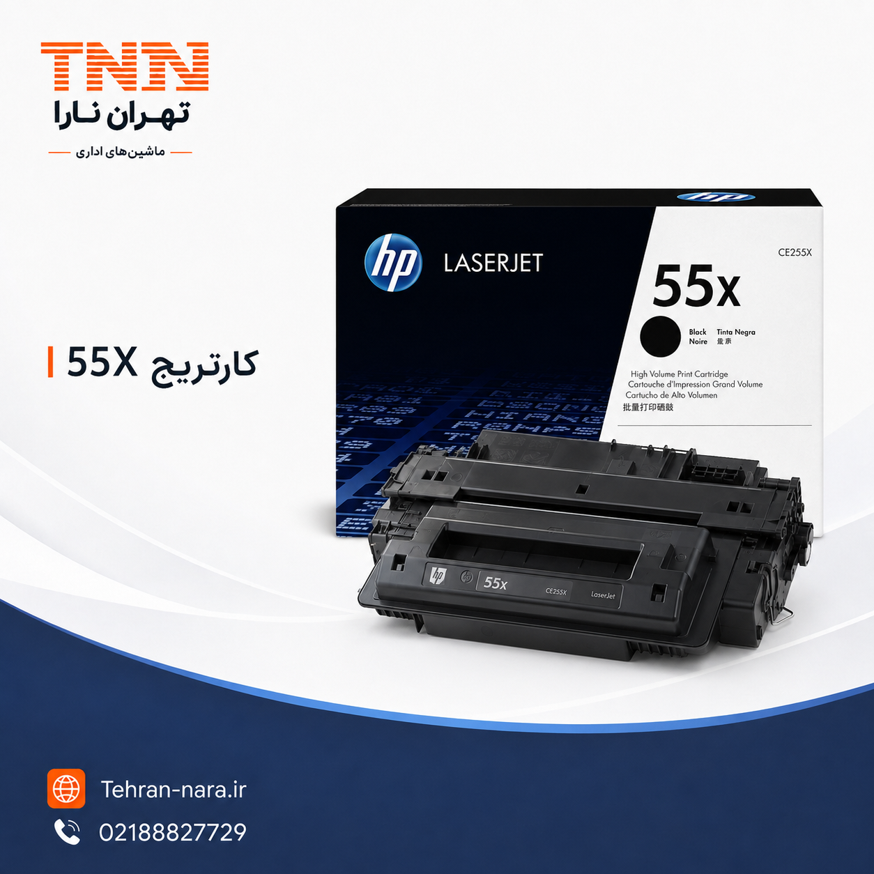 کارتریج 55X کارتریج 55X